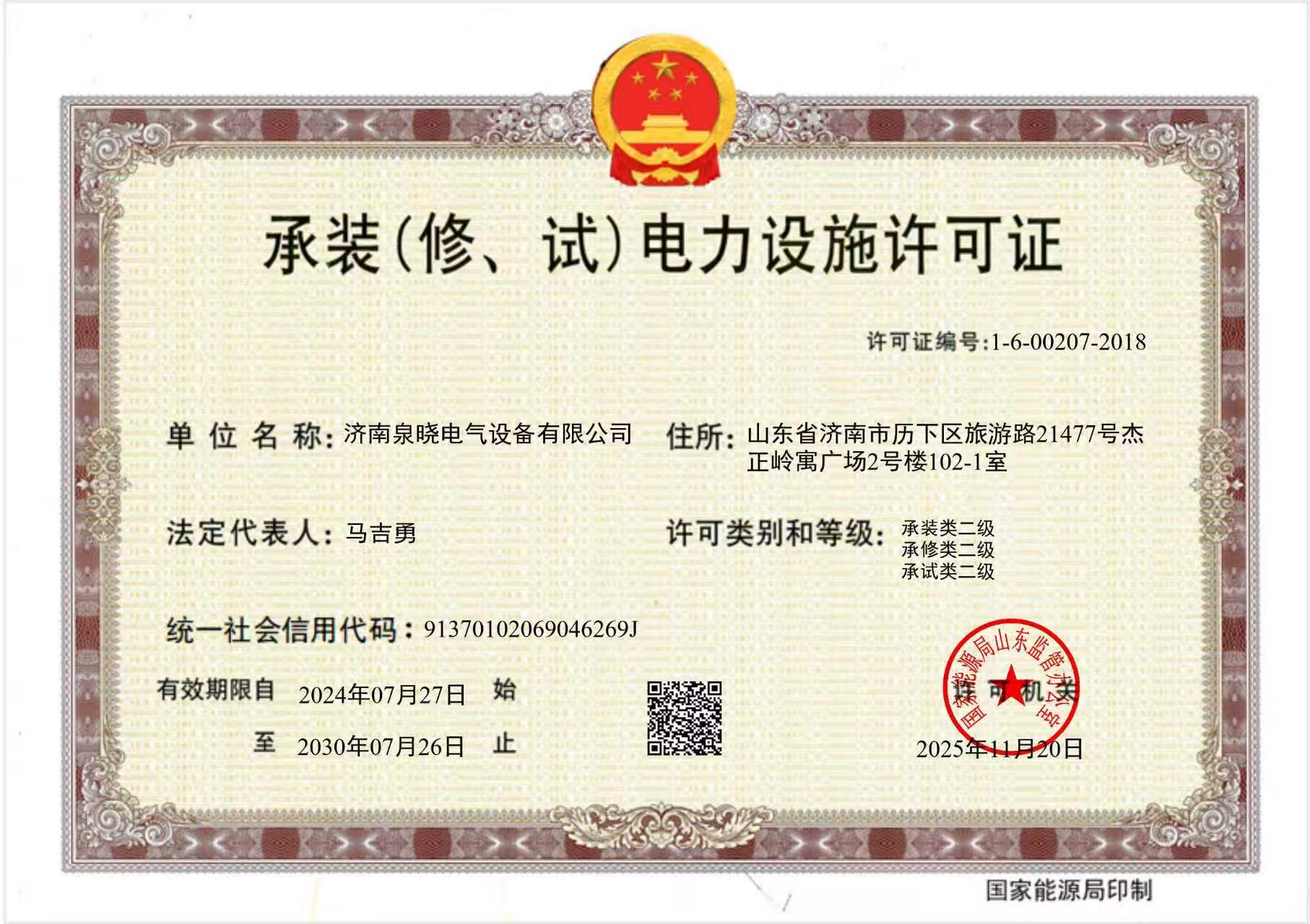 日照承装承修承试资质办理